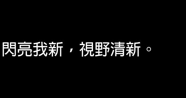 美瞳廣告詞 0 (0)