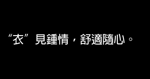 媽媽裝廣告詞 0 (0)