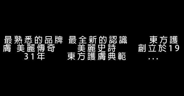 化妝品廣告詞大全 0 (0)