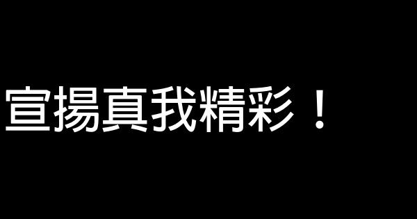 男士錢包廣告詞大收集 0 (0)