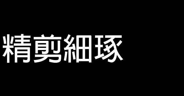 美髮店中秋節促銷廣告詞 0 (0)