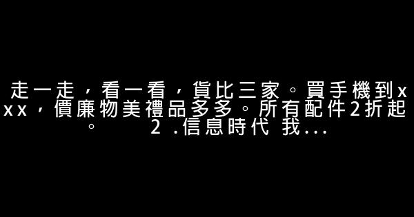 手機配件促銷廣告詞 0 (0)