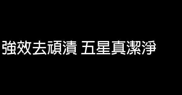 碧浪洗衣粉廣告詞 0 (0)