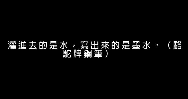 最新鉛筆鋼筆廣告詞 0 (0)