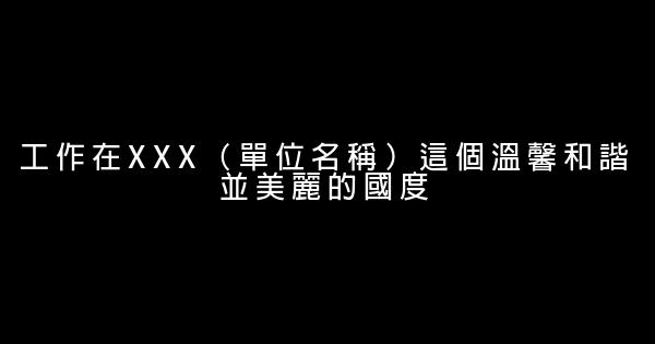 有創意的招聘廣告語 0 (0)