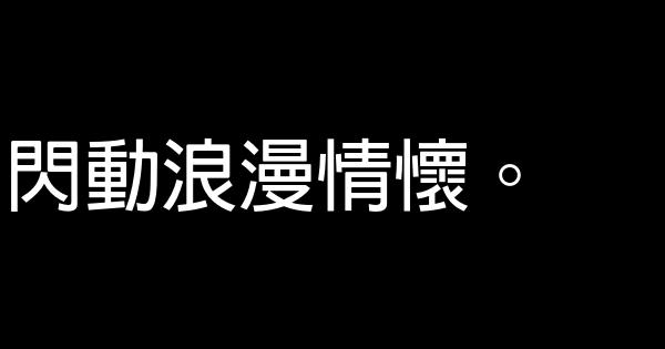 葡萄酒促銷的廣告語 0 (0)