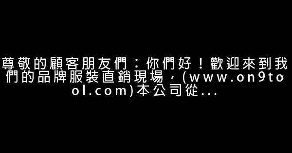 秋季服裝廣告詞 0 (0)