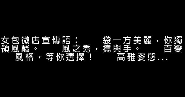 微店年貨廣告詞2016 0 (0)