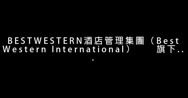 五星級酒店招聘廣告詞 0 (0)