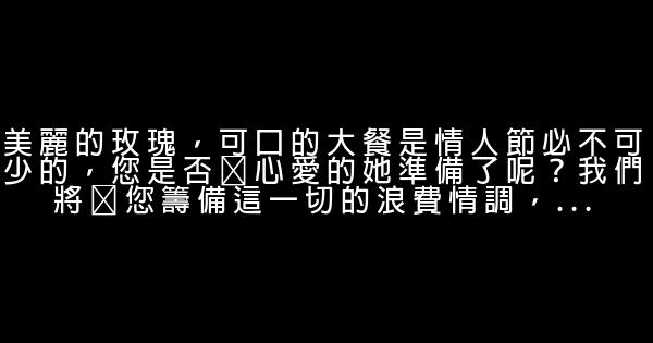 酒店情人節廣告詞 0 (0)