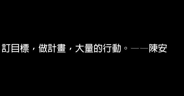 關於人生規劃的勵志名言佳句 假笑貓故事