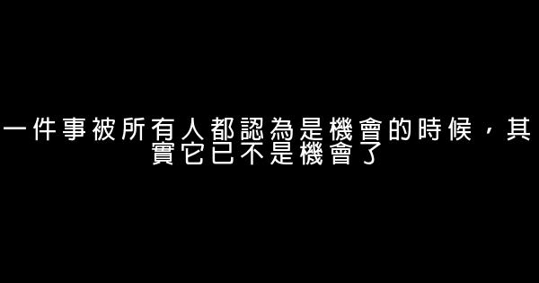 關於努力奮鬥的勵志名言佳句 0 (0)