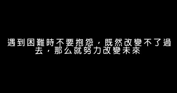 青春勵志格言：送給迷茫的你 0 (0)