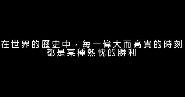銷售勵志名言佳句名句 0 (0)