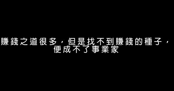 35句關於工作的勵志名言佳句警句 0 (0)