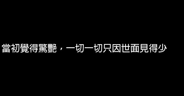 勵志名言佳句——遇挫不折，遇悲不傷 0 (0)