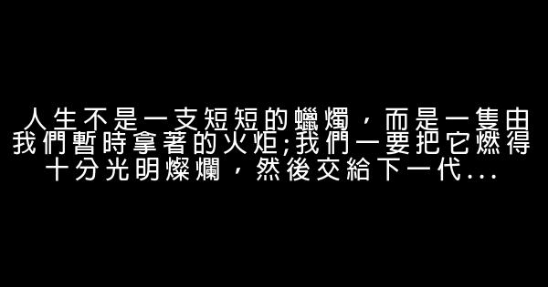 經典人生哲思名言佳句 0 (0)