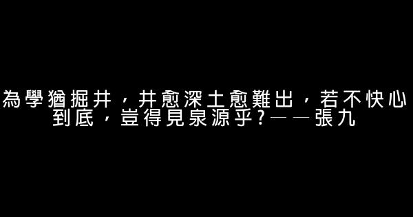 有關堅持的勵志名言佳句精選 0 (0)