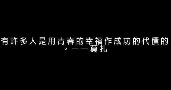 2017青春勵志名言佳句 0 (0)
