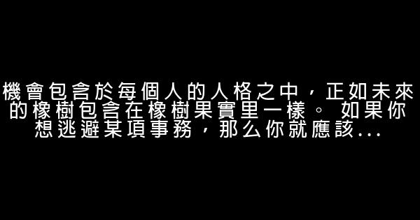 銷售激勵人心的經典勵志名言佳句 0 (0)