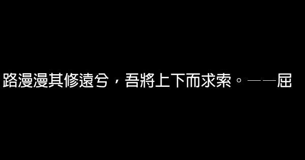 高中生的勵志名言佳句 0 (0)