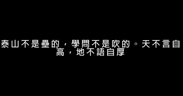 國小生勵志名言佳句 0 (0)