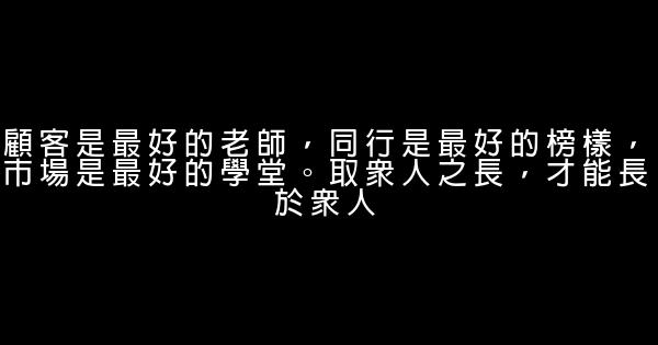 銷售團隊勵志名言佳句 0 (0)