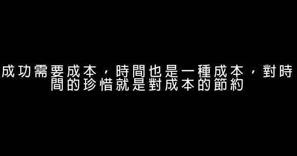 有意義的勵志名言佳句座右銘 0 (0)