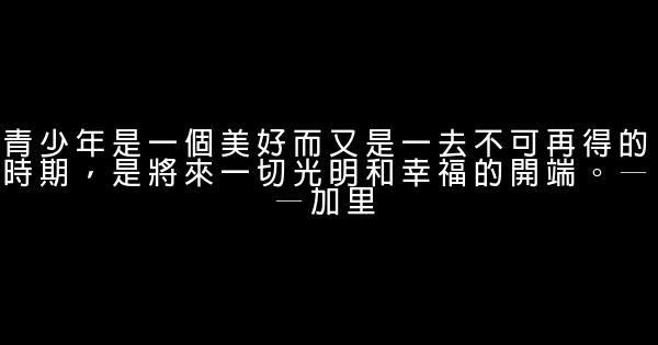 經典的勵志名人名言佳句大全 假笑貓故事