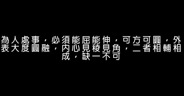 充满智慧的20句励志语录 0 (0)