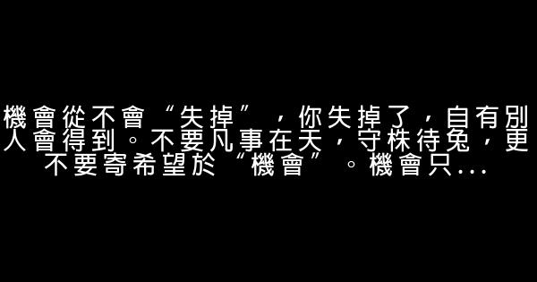 让你少走弯路的励志名言佳句（精辟） 0 (0)