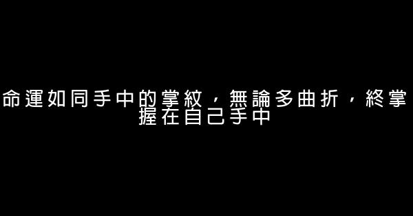 人生励志语句 0 (0)