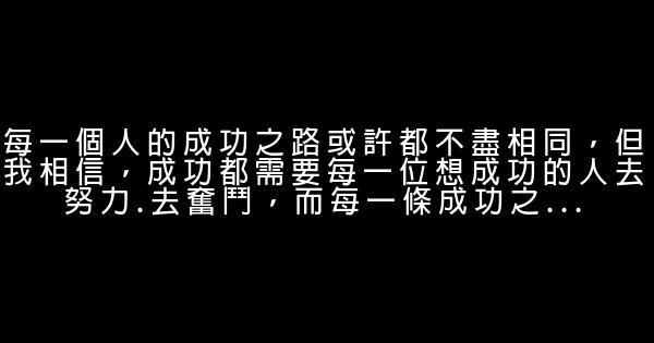 激勵自己奮鬥的話 0 (0)