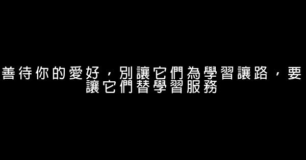 送給高三學子的勵志名言佳句 0 (0)