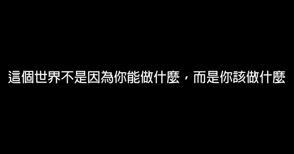 馬雲經典勵志語錄大全 0 (0)