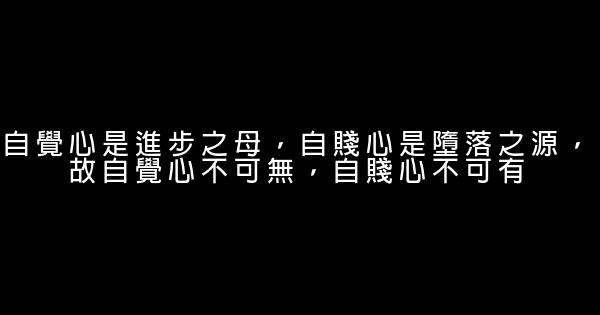 經典勵志名言佳句警句學習 0 (0)