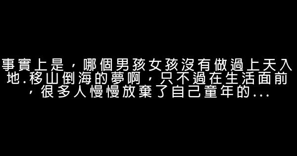 關於夢想的勵志名言佳句 0 (0)