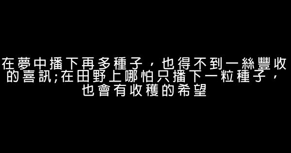 雨果的勵志名言佳句 0 (0)