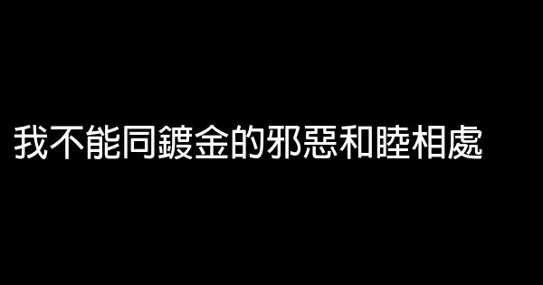 陀思妥耶夫斯基的勵志名言佳句 0 (0)