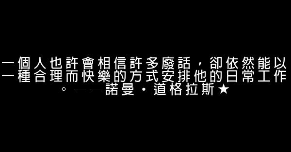 樂觀的勵志名言佳句 0 (0)