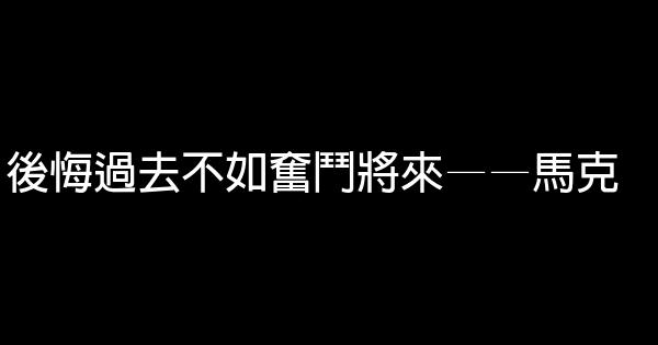 20字以內人生勵志格言2018 0 (0)