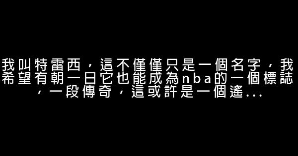 ＮＢＡ勵志格言 0 (0)