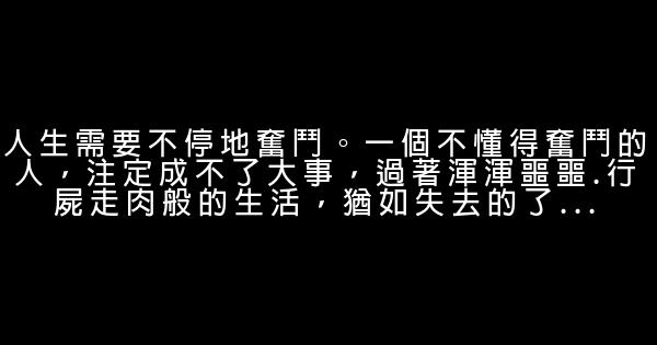 讓人發奮圖強的勵志名言佳句 0 (0)