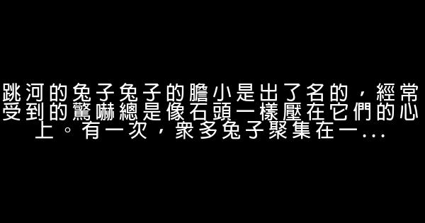 18個勵志故事蘊含的大道理 0 (0)