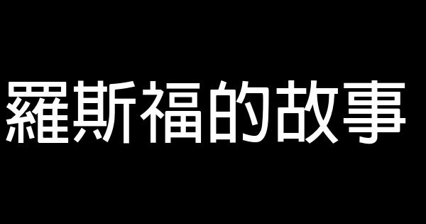 羅斯福的故事 0 (0)