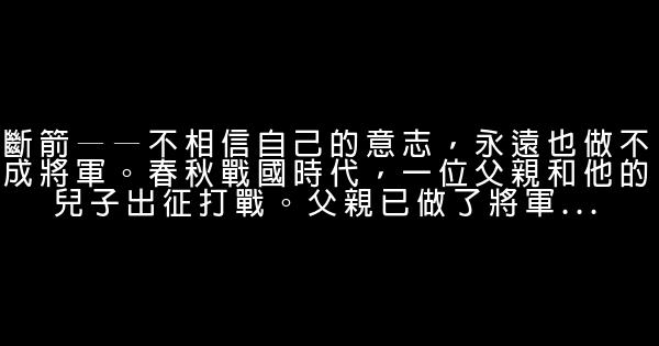 十二個勵志小故事及感悟 0 (0)