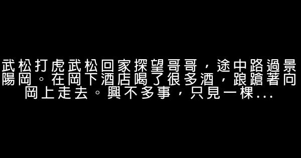 水滸傳小故事 0 (0)