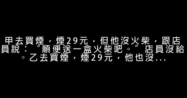 據說看過這21個故事的人，30歲前都成了億萬富翁 0 (0)