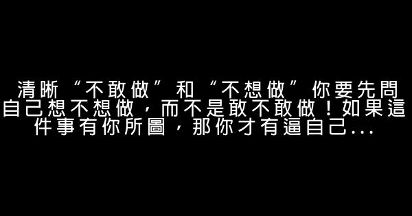 職場成長：正確的“逼自己”一下 1