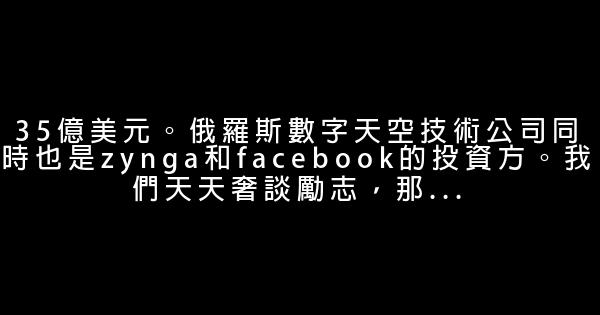 成功是沒有秘訣的，只有努力的實踐 0 (0)